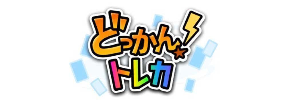 どっかんトレカオリパ