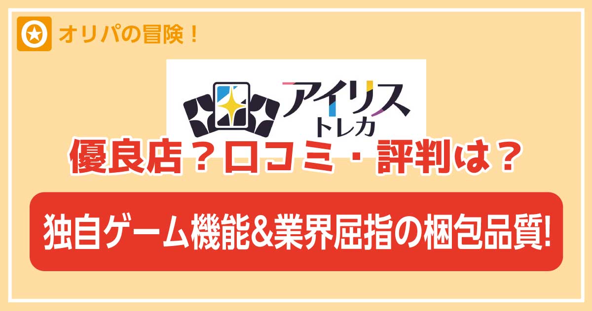 アイリストレカオリパ
