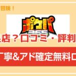 ポケパ365オリパ