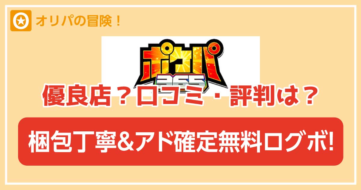 ポケパ365オリパ