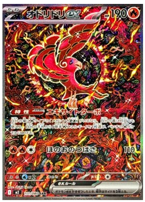 オドリドリex【SAR】